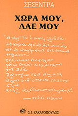 Χώρα μου, λαέ μου: Σύγχρονο ινδικό έπος