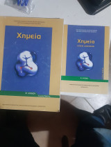 Χημεία Β' Λυκείου γενικης παιδειας +λυσεις των ασκησεων