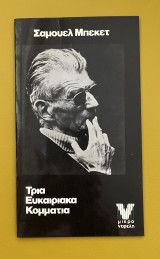 Τρία Ευκαιριακά Κομμάτια