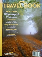 Travel book τεύχος 15 Δράμα - Καβάλα