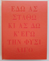 La Grèce