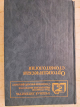 Ортопедическая стоматология
