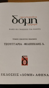 Νέα δομή Τόμος 27