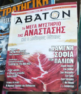 Άβατον 124