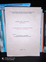 Ο ελληνισμός της διασποράς 1830-1914 [Ιστορικό κριτικό δοκίμιο]