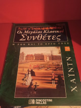 Χάϊντν