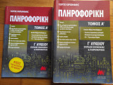 Πληροφορική γ λυκείου α' τόμος και λύσεις
