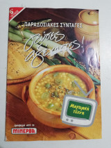 Παραδοσιακές συνταγές 5ο τεύχος