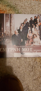 Σμυρνη μου αγαπημενη