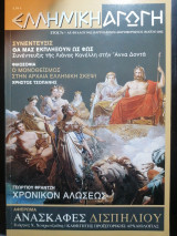 Ελληνική αγωγή Τ. 9/62 Μαΐου 2002