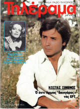Περιοδικό Τηλέραμα τεύχος 276