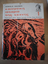 Κοινωνική ιστορία της τέχνης