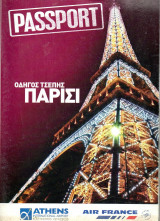Παρίσι - Οδηγός τσέπης - Passport