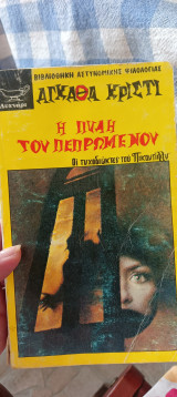 Η πύλη του πεπρωμένου οι τυχοδιώκτες τού πικαντιλλυ