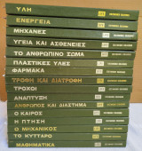 Life Επιστημονική βιβλιοθήκη 16 διαφορετική τομοι .