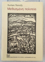 Μεθυσμένη πολιτεία
