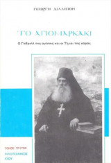 Το Αγιομαρκάκι