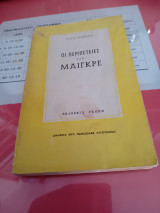 Οι περιπέτειες του Μαιγκρέ