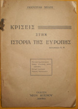 Κρίσεις στην ιστορία της Ευρώπης