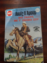 Μια σφαίρα με το όνομα σου