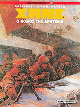 Ο νόμος της Αρντέλια