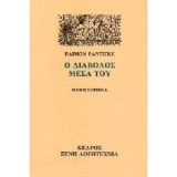 Ο ΔΙΑΒΟΛΟΣ ΜΕΣΑ ΤΟΥ
