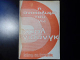 Η ανακάλυψη του εγώ