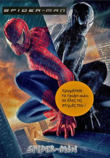 Colour book - παιδικοί ήρωες: Spiderman