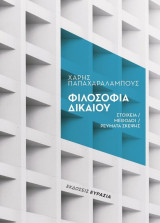 Φιλοσοφία δικαίου
