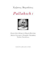Pallaksch I: Σκηνές από το θέατρο του Περικλή Μουστάκη. Marion-Εμπειρίκος/Pirandello/Strindberg/Ιωάννου Αποκάλυψις