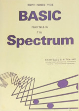 Basic Παιγνίδια για Spectrum