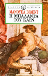 Η ΜΠΑΛΑΝΤΑ ΤΟΥ ΚΑΙΝ