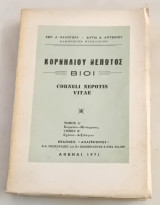 Βίοι. Κορνηλίου Νέπωτος