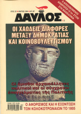 Δαυλός τεύχος 267