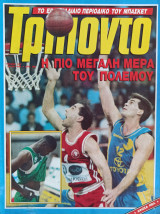 Τρίποντο #103