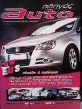 Οδηγός "Auto" - Τεύχος 1