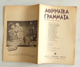 Αθηναϊκά Γράμματα Τεύχος 11. Οκτώβριος- Νοέμβριος 1958