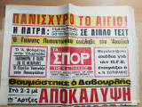 Τα Σπορ της Ν.Δ Ελλάδος αρ. 218, 28 Αυγούστου 1979
