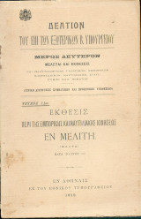 Δελτίον του επι των εξωτερικών Β Υπουργείου - Τεύχος 11ον
