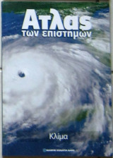 Άτλας των επιστημών: Κλίμα