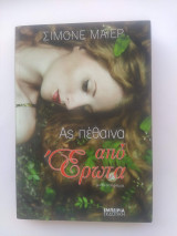 Ας πέθαινα από έρωτα