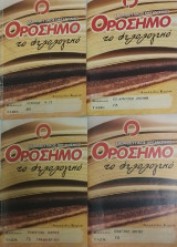 1. Το Κρητικό ζήτημα 2. Πλάγιος λόγος 3. Λυσείας 4. Ρηματικό μέρος (φροντιστηριακό υλικό Λυκείου)