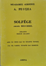 Solfege Amedee Reuchsel, για τις τάξεις 4η και 5η