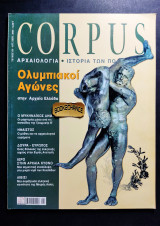 Corpus τεύχος 63