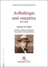 Ανθοδέσμη από οπερέτες: Pot purri - option for Band