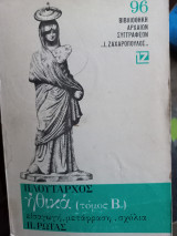 Ηθικά (τόμος Β)