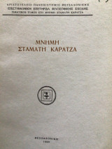 Μνημη Σταμάτη Καρατζα