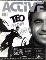 Περιοδικό Active τεύχος 85