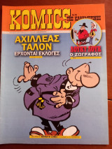 Κόμικς της Καθημερινής τεύχος 96