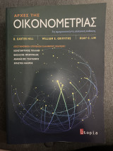 Αρχές της Οικονομετρίας